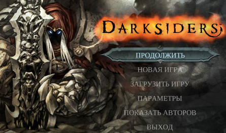 Русификатор игры Darksiders: Wrath of War