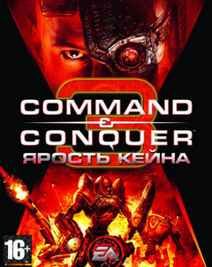 Обложка Command & Conquer 3: Ярость Кейна