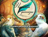 Обложка Полеты фантазии: Два голубя