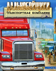 Обложка Дальнобойщики: Транспортная компания