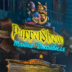 Обложка Puppet Show: Тайна Джойвиля