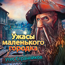 Обложка Ужасы маленького городка: Утес Странников
