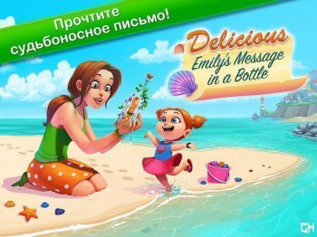 Delicious 13: Emily's Message in a Bottle