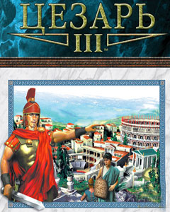 Обложка Caesar 3