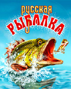Обложка Русская рыбалка 1
