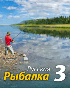 Обложка Русская рыбалка 3