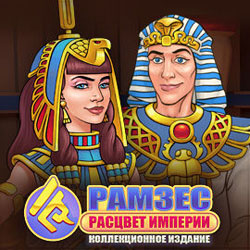 Обложка Рамзес: Расцвет империи