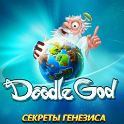 Обложка Doodle God: Секреты генезиса