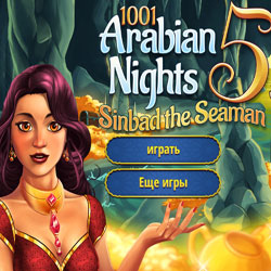 1001 Арабская ночь 5