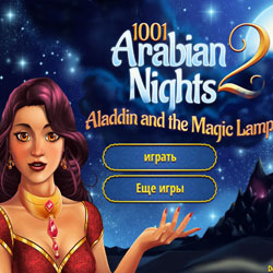1001 Арабская ночь 2