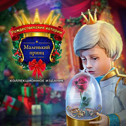 Обложка Рождественские истории: Маленький принц