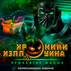 Обложка Хроники Хэллоуина: Проклятие масок