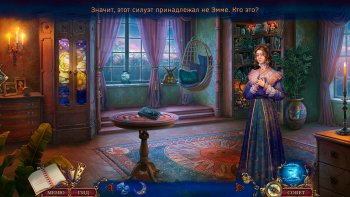 Нашептанные секреты 16: В картах