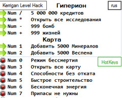 Трейнер для StarCraft 2: Heart of the Swarm